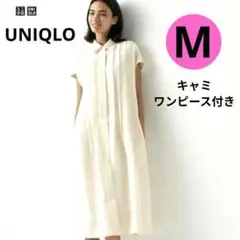ユニクロ　リネンブレンドシャツワンピース　キャミワンピース　オフホワイト　M