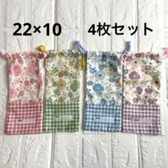 給食袋 お箸袋 ハンドメイド 花×チェック4枚セット
