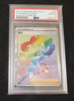 PSA10 スズナ パラダイムトリガー s12 121/098 - メルカリ