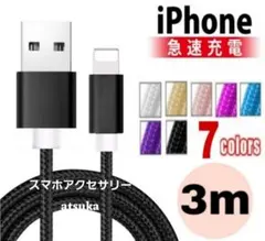 iPhone 3m 充電器 ライトニング ケーブル 充電 コード ブラック