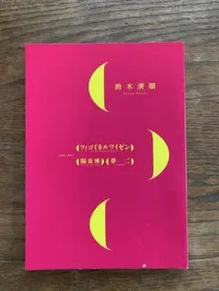 2026年最新】清順の人気アイテム - メルカリ