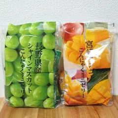 こんにゃくパーク　こんにゃくミニゼリー　シャインマスカット　マンゴー