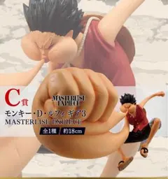 一番くじ 海賊王への道　C賞 ルフィ MASTERLISE EXPICE