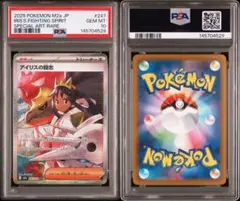 アイリスの闘志 SAR PSA10 メガドリーム　ハイクラスパック