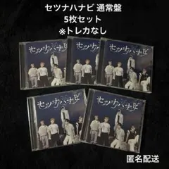 TXT セツナハナビ 通常盤 5枚セット / トレカなし
