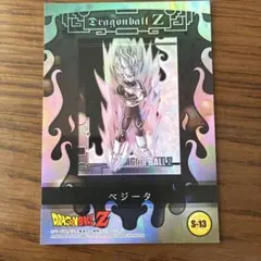 ドラゴンボールZ ベジータ S-13 カード