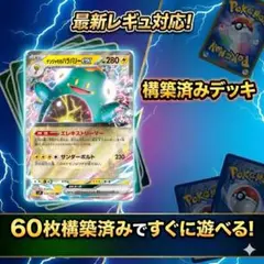 匿名配送 ポケカ 構築済みデッキ ハラバリーデッキ