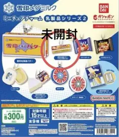 雪印メグミルク ミニチャーム バター　ガチャガチャ