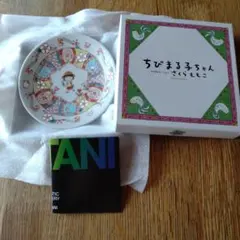 ちびまる子ちゃん 皿 さくらももこ 陶器製のサムネイル