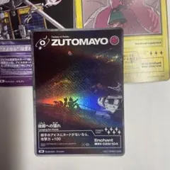 羨望 UR TAIDADA ずとまよ ズトカ ztmy 007/104 - メルカリ