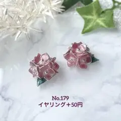 ハンドメイド No.179 あじさい　ピアス　レジン　ディップ　シルバー　ピンク