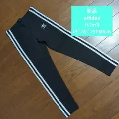 新品　アディダス 130 レギンス トレフォイル スリーサイドライン