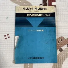 NISSAN VG系エンジン 整備要領書 1987 改訂版Ⅰ - メルカリ