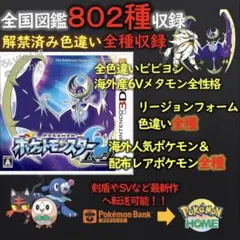ポケモンサン 正規 希少配布レアポケモン大量 色違い全種 1000体以上