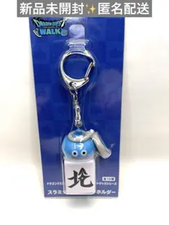 ドラゴンクエストウォーク　ツモるんです　スラミチの麻雀牌キーホルダー 北