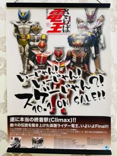 「仮面ライダー電王  俺、誕生！」ＤＶＤ販促用Ｂ２サイズポスター（非売品・新品） 美品 劇場版 仮面ライダー電王 俺、誕生！ 販促用 B2サイズ ポスター