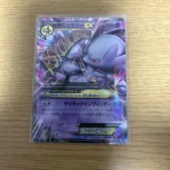 MミュウツーEX xy8 ポケモンカードゲーム メガミュウツーx - メルカリ