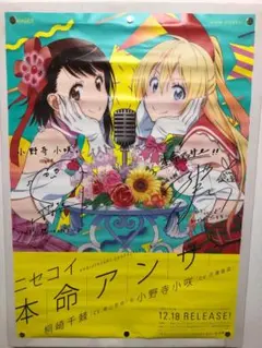 2025年最新】ポスター ニセコイの人気アイテム - メルカリ
