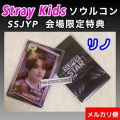 StrayKids  スキズ　ソウルコン　ssjyp　トレカ　リノ