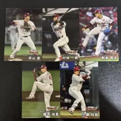 プロ野球チップス2025第2弾レギュラーカード楽天ゴールデンイーグルスまとめ売り