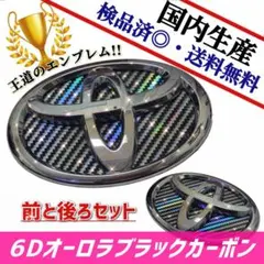 ルーミーM900エンブレム　日本製6Dオーロラブラックカーボン