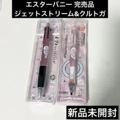 【新品未開封】 エスターバニー ジェットストリーム クルトガ 2点セット ピンク 新品未開封】 エスターバニー ジェットストリーム クルトガ 2点セット