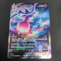 ポケモンカード　ブリムオンVMAX SAR1枚224/172のサムネイル