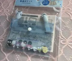 サンリオ 移動ポケットクリア系
