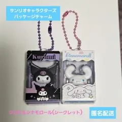 サンリオキャラクターズ パッケージチャーム クロミ シナモロール