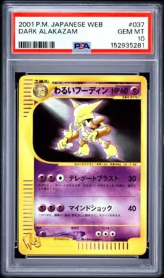2026年最新】フーディンe psa10の人気アイテム - メルカリ