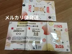 ［最新］JINS　2026年福袋　10,000円　優待券　割引券　メガネ購入券