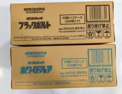 ★新品未開封★ポケモンカードゲーム ブラックボルト・ホワイトフレア 各1カートン
