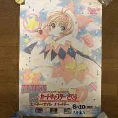2026年最新】ポスターbox カードキャプターさくらの人気アイテム