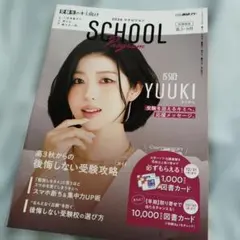 IS:SUE YUUKI マナビジョン 広告 切り抜き
