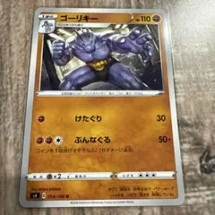 ポケモンカードゲーム ゴーリキー
