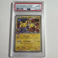 ポケモンカード ピカチュウ プロモカード PSA10のサムネイル