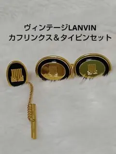 LANVINゴールド ブラック カフリンクス・タイピンセットのサムネイル