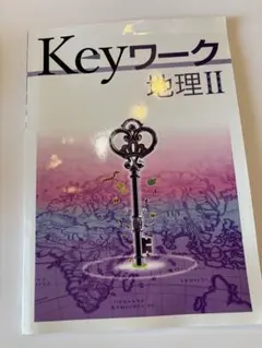 2026年最新】keyワークの人気アイテム - メルカリ