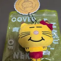 ネコます マスコット＋カバー まとめ売り 2点セット まっすー 増田貴久のサムネイル