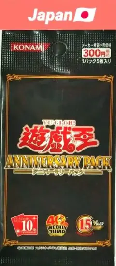 遊戯王 ANNIVERSARY PACK 10周年記念 - メルカリ