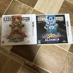 メダロットクラシックス　カブト、クワガタセット　3DS