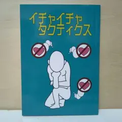 ナルト　イチャイチャタクティクス　メモ帳のサムネイル