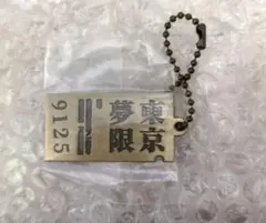 一番くじ 鬼滅の刃 心を燃やせ F賞メタルチャーム