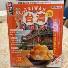 台湾 地図・旅行ガイド