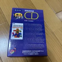 速読英熟語CDのサムネイル