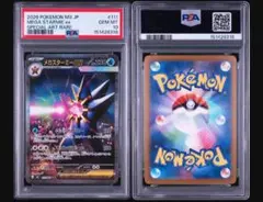 PSA 10 メガスターミーex SAR #111 ポケモンカード 2026 - メルカリ