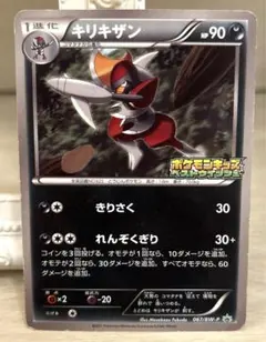x192 ポケモンカード キリキザン ポケモンキッズベストウィッシュ プロモ