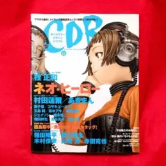 キャラクター・デザイン・バイブル vol.4 特集：ネオ・ヒーロー ★村田蓮爾