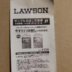 evo サンプルタバコ引換券　ローソン　プルーム・エボ