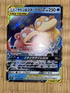 ヤドン&コダックGX RR SM11 ミラクルツイン 011/094